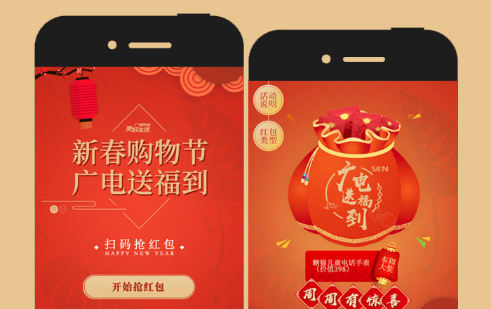 【廣電網(wǎng)絡(luò)】新春購物節(jié)，廣電送福到