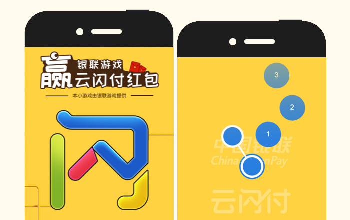 【銀聯(lián)游戲】套圈圈，贏紅包